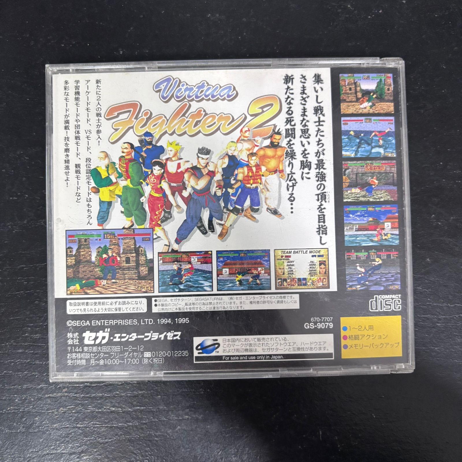 Virtua Fighter 2
