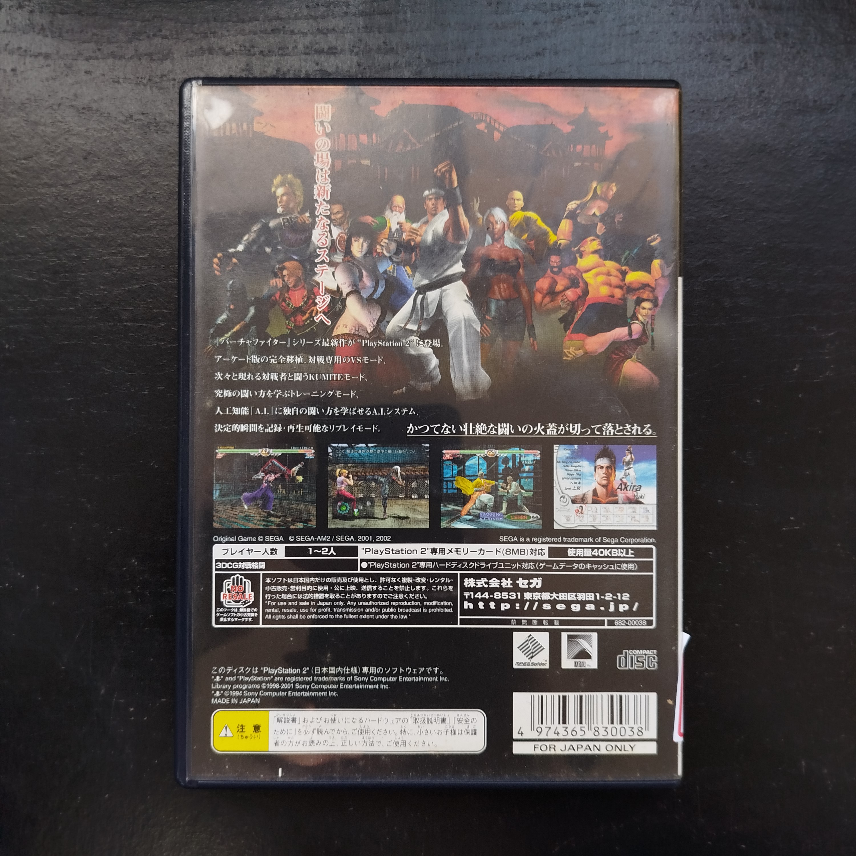 Virtua Fighter 4