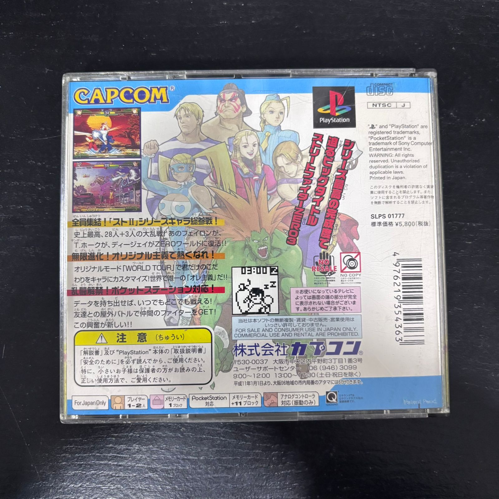 Street Fighter Zero 3